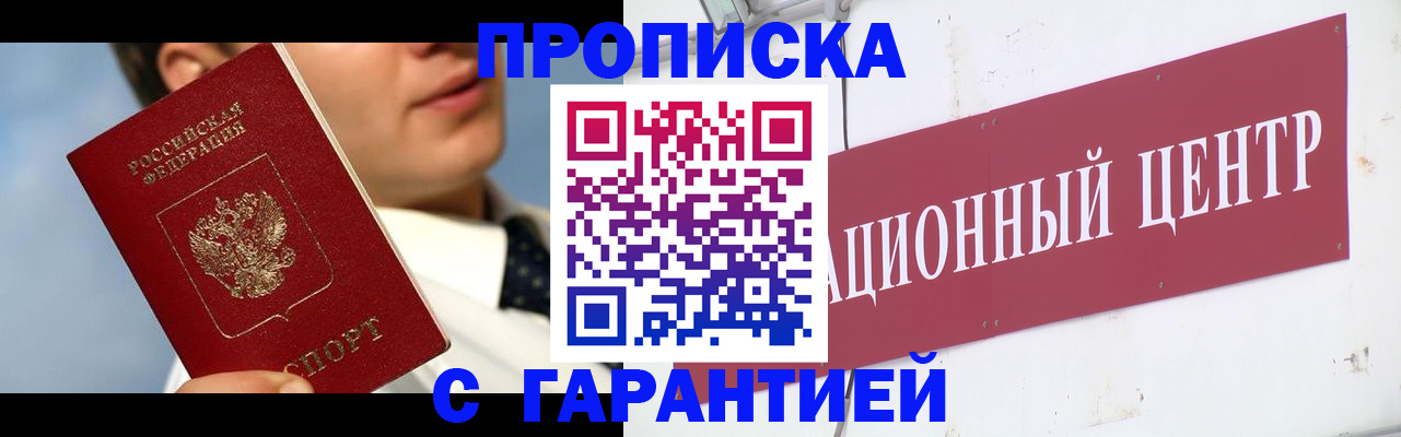 прописка законно в Фурманове