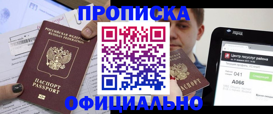 временная прописка в Фурманове